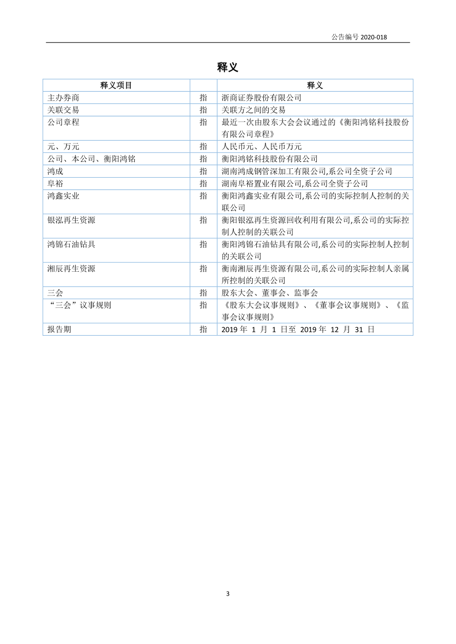 831419_2019_鸿铭科技_2019年年度报告_2020-04-29.pdf_第3页