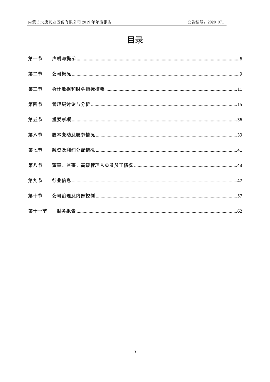 836433_2019_大唐药业_2019年年度报告_2020-06-17.pdf_第3页