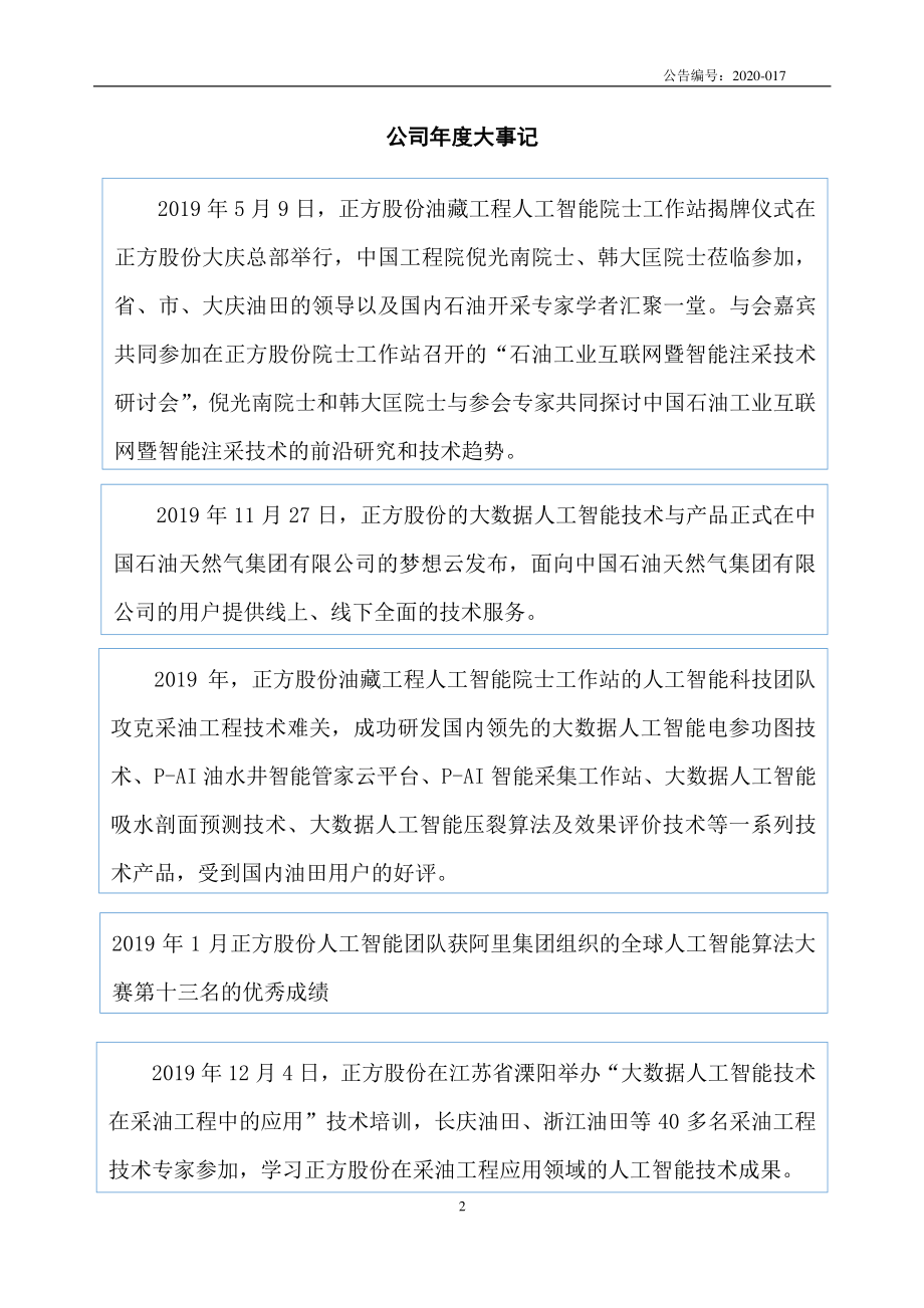 832911_2019_正方股份_2019年年度报告_2020-06-01.pdf_第2页