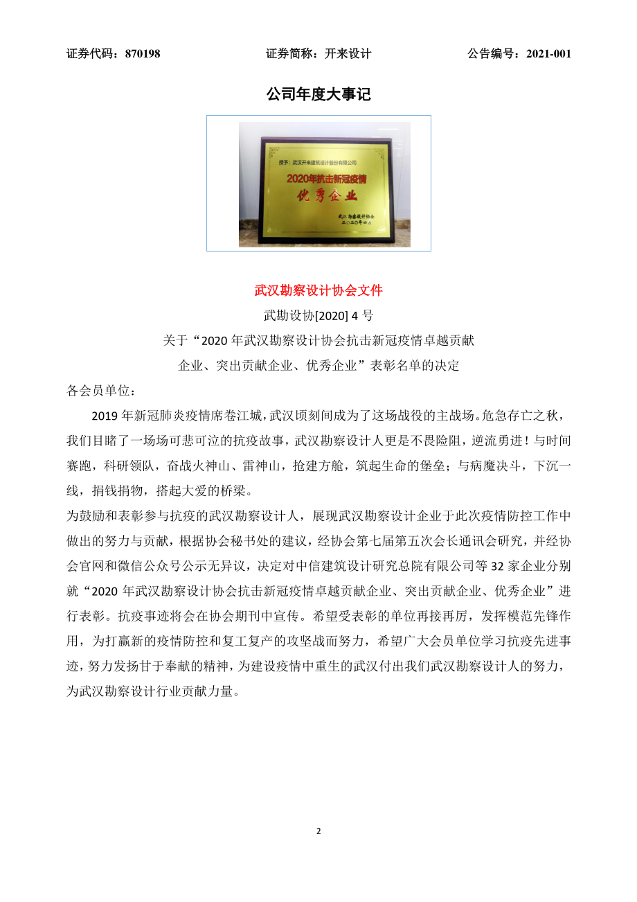 870198_2020_开来设计_2020年年度报告_2021-04-22.pdf_第2页