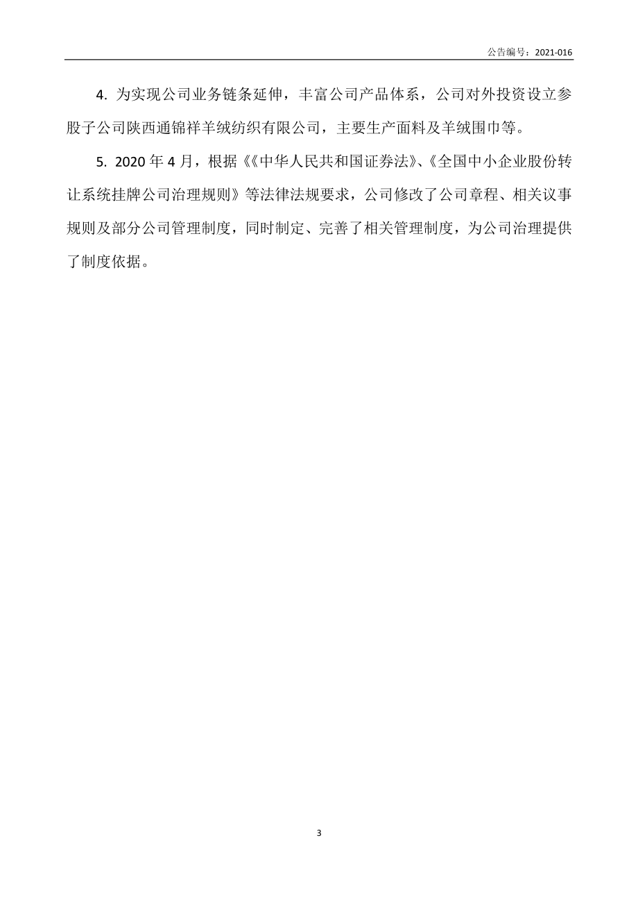 833930_2020_通海绒业_2020年年度报告_2021-02-04.pdf_第3页