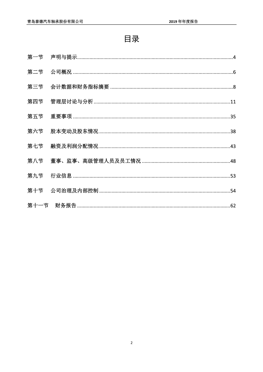 831278_2019_泰德股份_2019年年度报告_2021-12-05.pdf_第3页