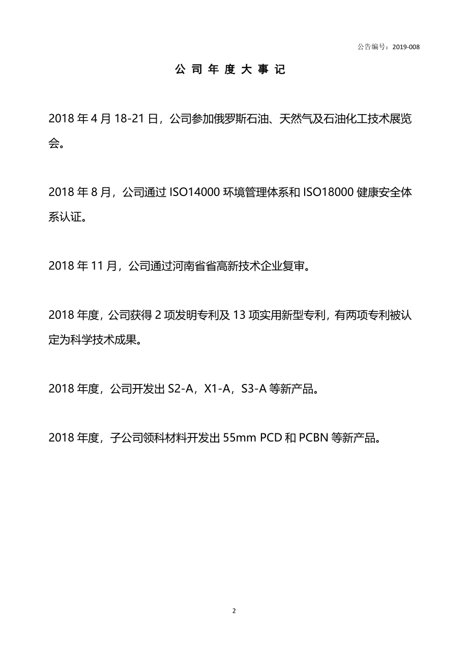 835257_2018_晶锐材料_2018年年度报告_2019-04-01.pdf_第2页