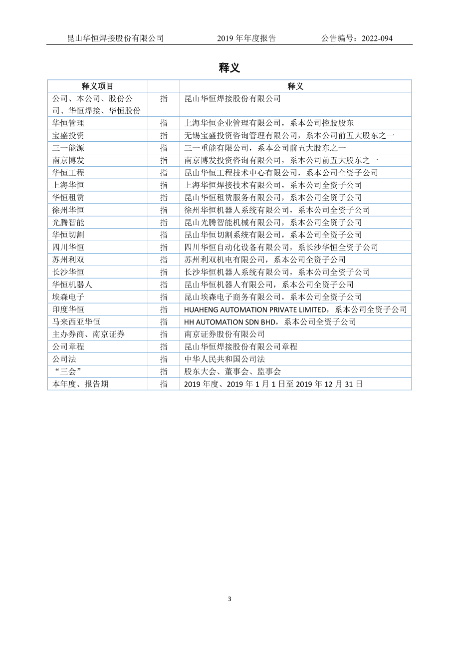 833444_2019_华恒股份_2019年年度报告_2022-09-07.pdf_第3页