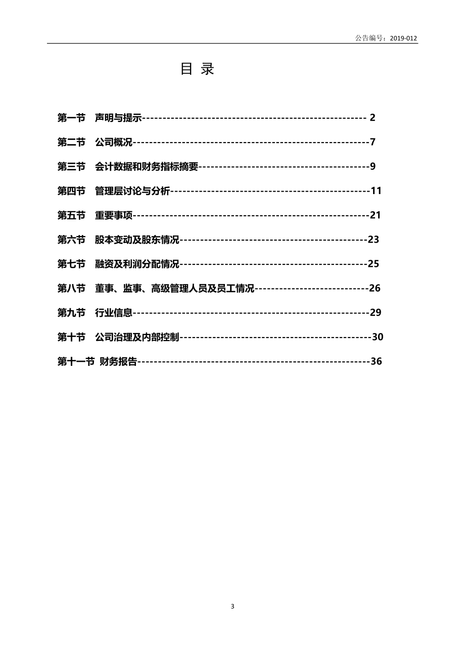 834715_2018_十川股份_2018年年度报告_2019-04-18.pdf_第3页