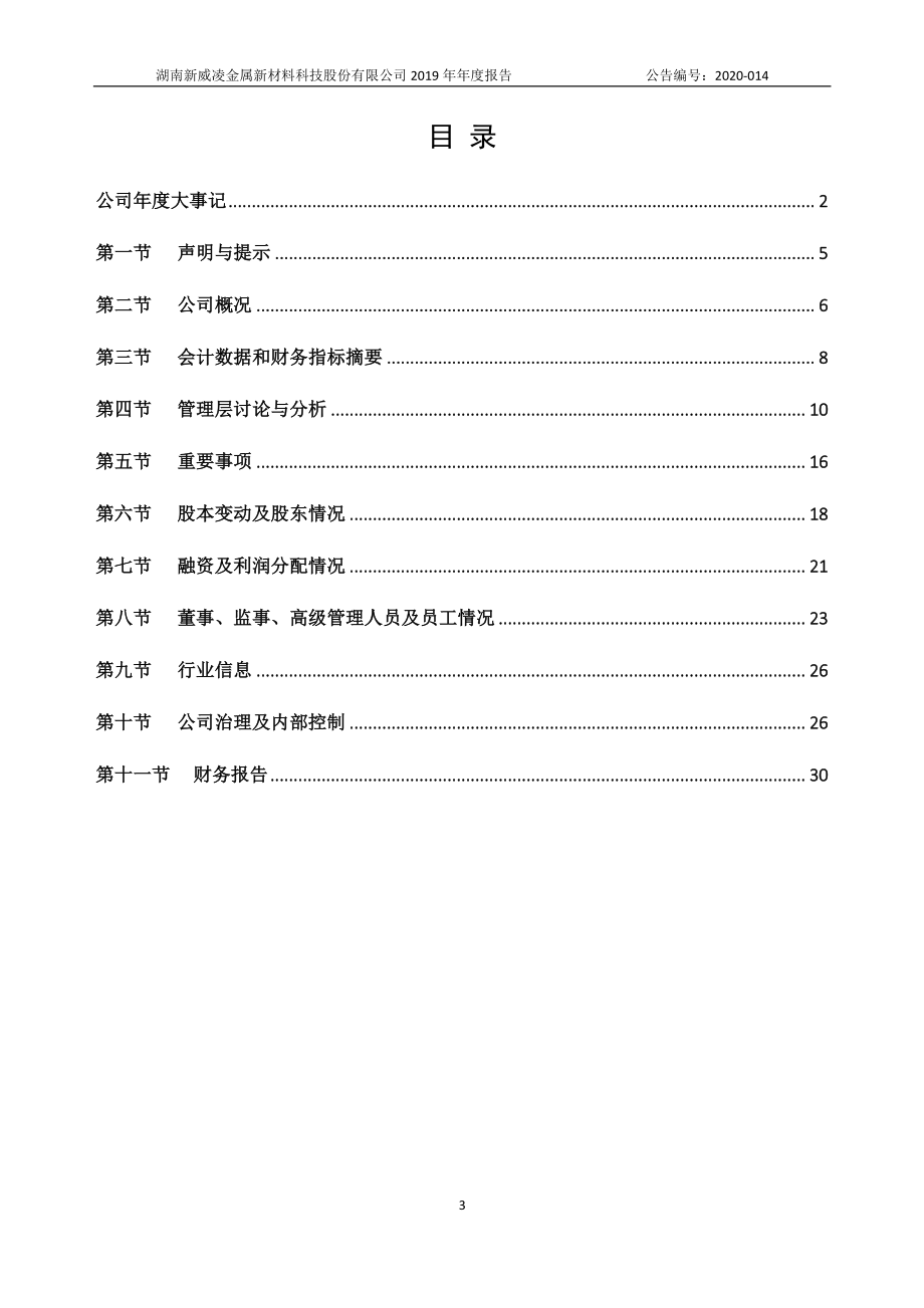 871634_2019_新威凌_2019年年度报告_2022-06-22.pdf_第3页