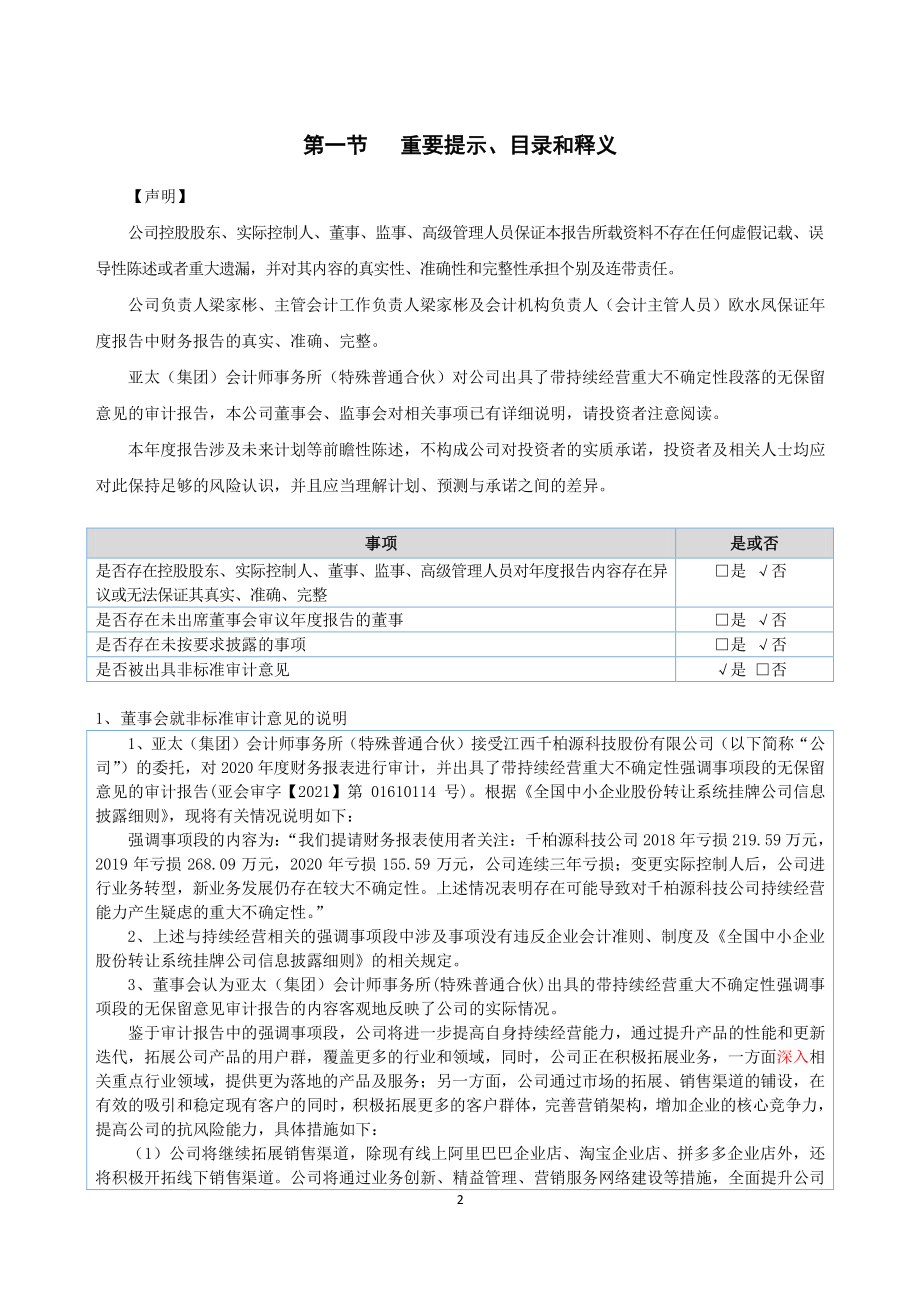 835709_2020_千柏源_2020年年度报告_2021-04-28.pdf_第2页