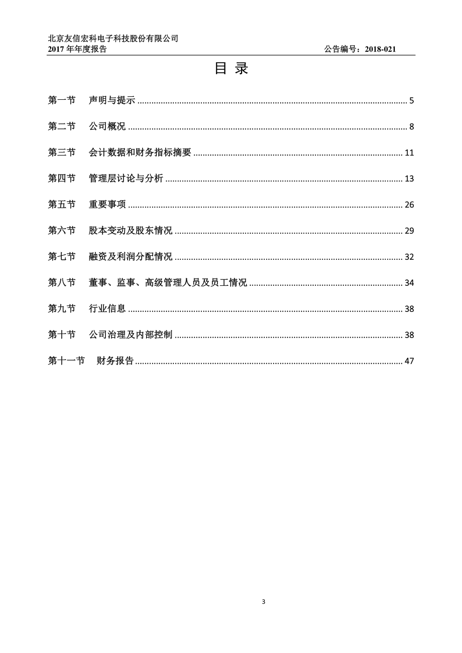 871189_2017_友信科技_2017年年度报告_2018-04-23.pdf_第3页