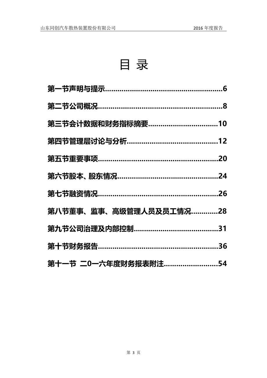 831300_2016_同创股份_2016年年度报告_2017-04-17.pdf_第3页