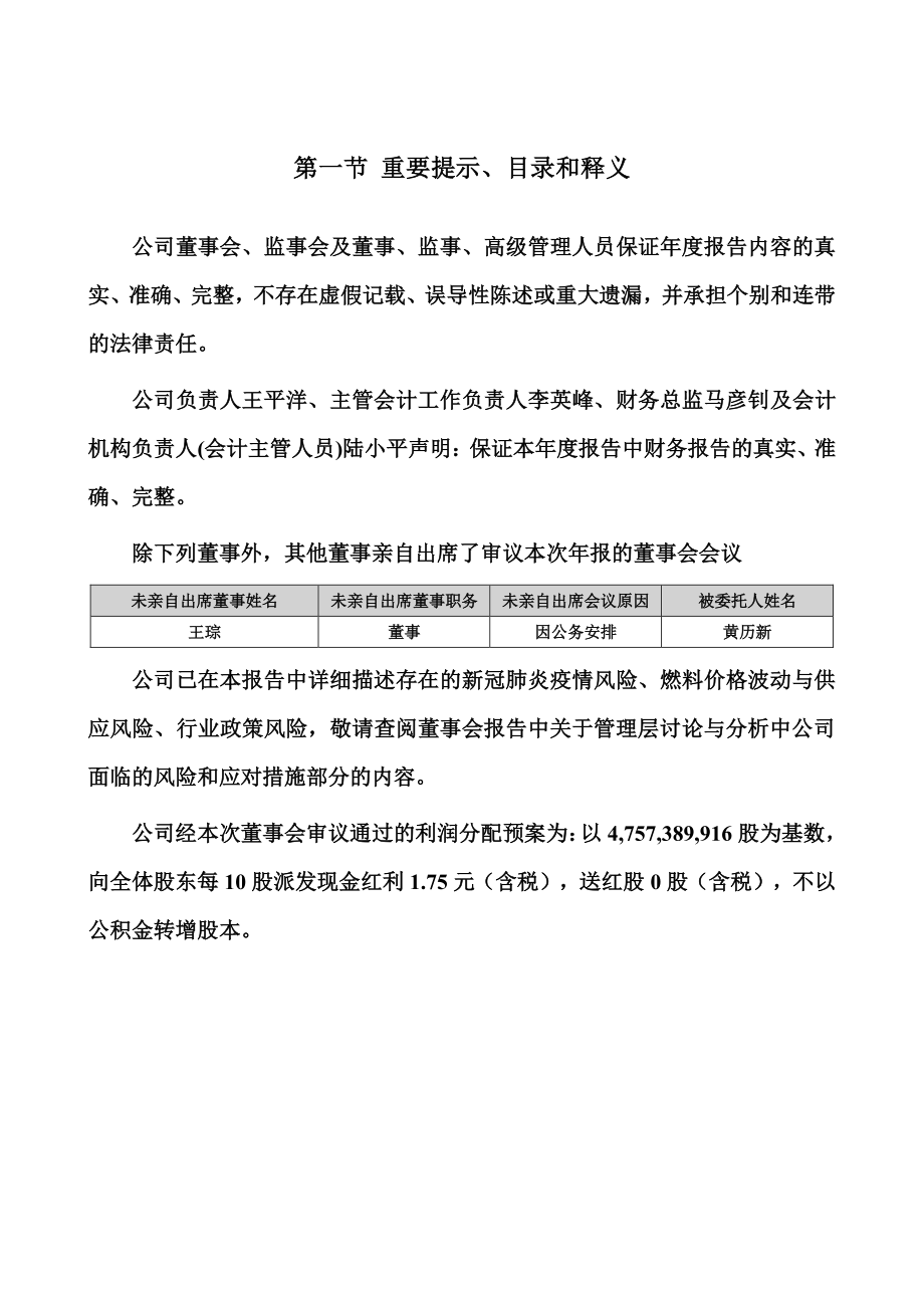 000027_2021_深圳能源_2021年年度报告_2022-04-21.pdf_第2页