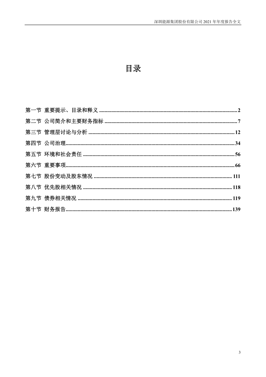 000027_2021_深圳能源_2021年年度报告_2022-04-21.pdf_第3页