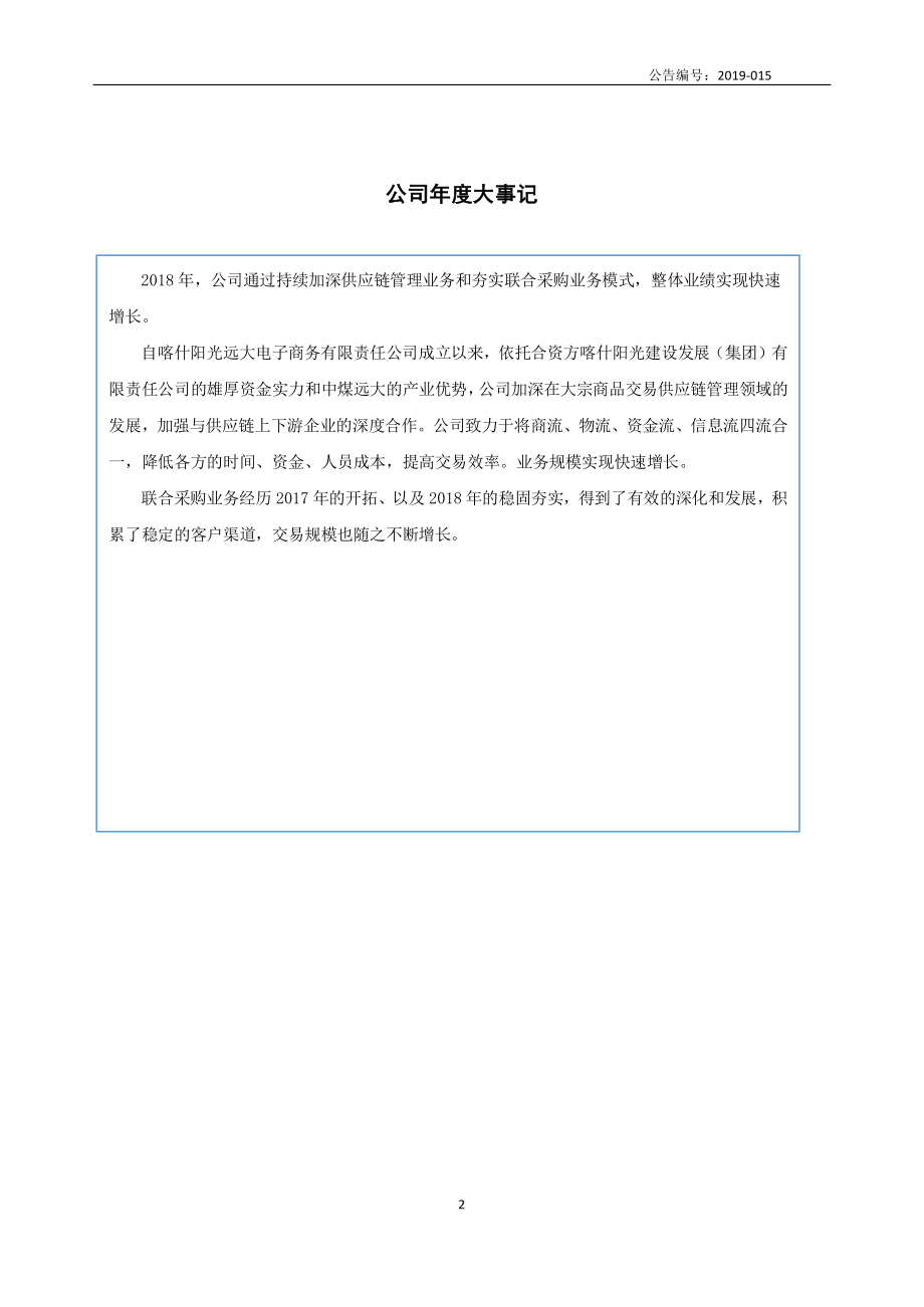 839911_2018_中煤远大_2018年年度报告_2019-04-28.pdf_第2页