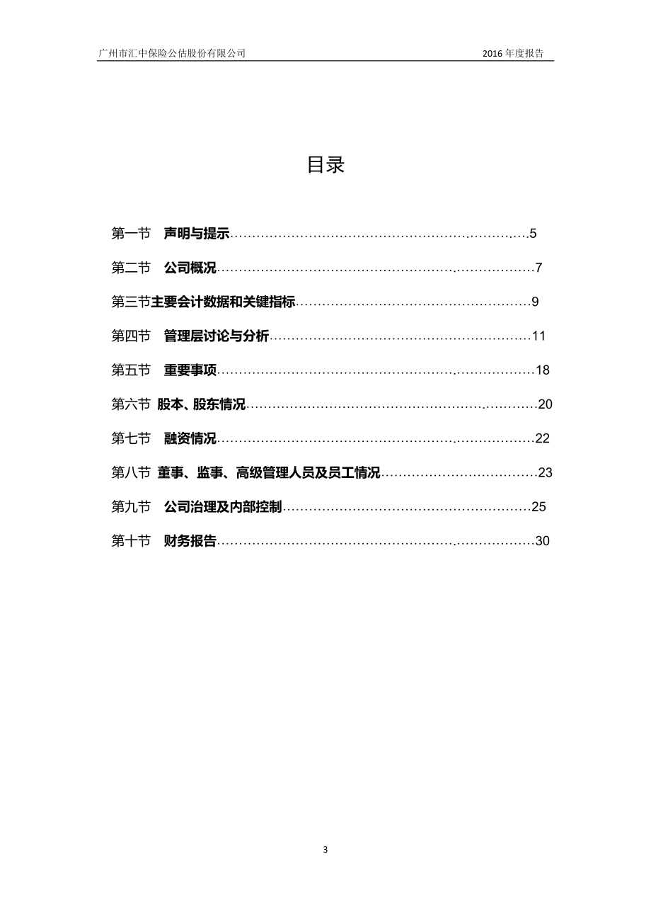 871113_2016_汇中保险_2016年年报_2017-04-26.pdf_第3页