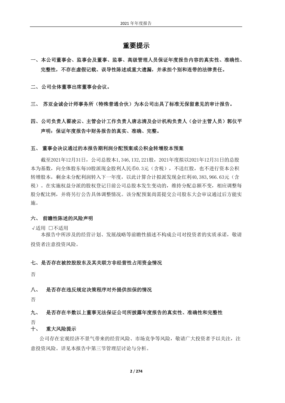 600682_2021_南京新百_南京新百2021年年度报告_2022-04-29.pdf_第2页