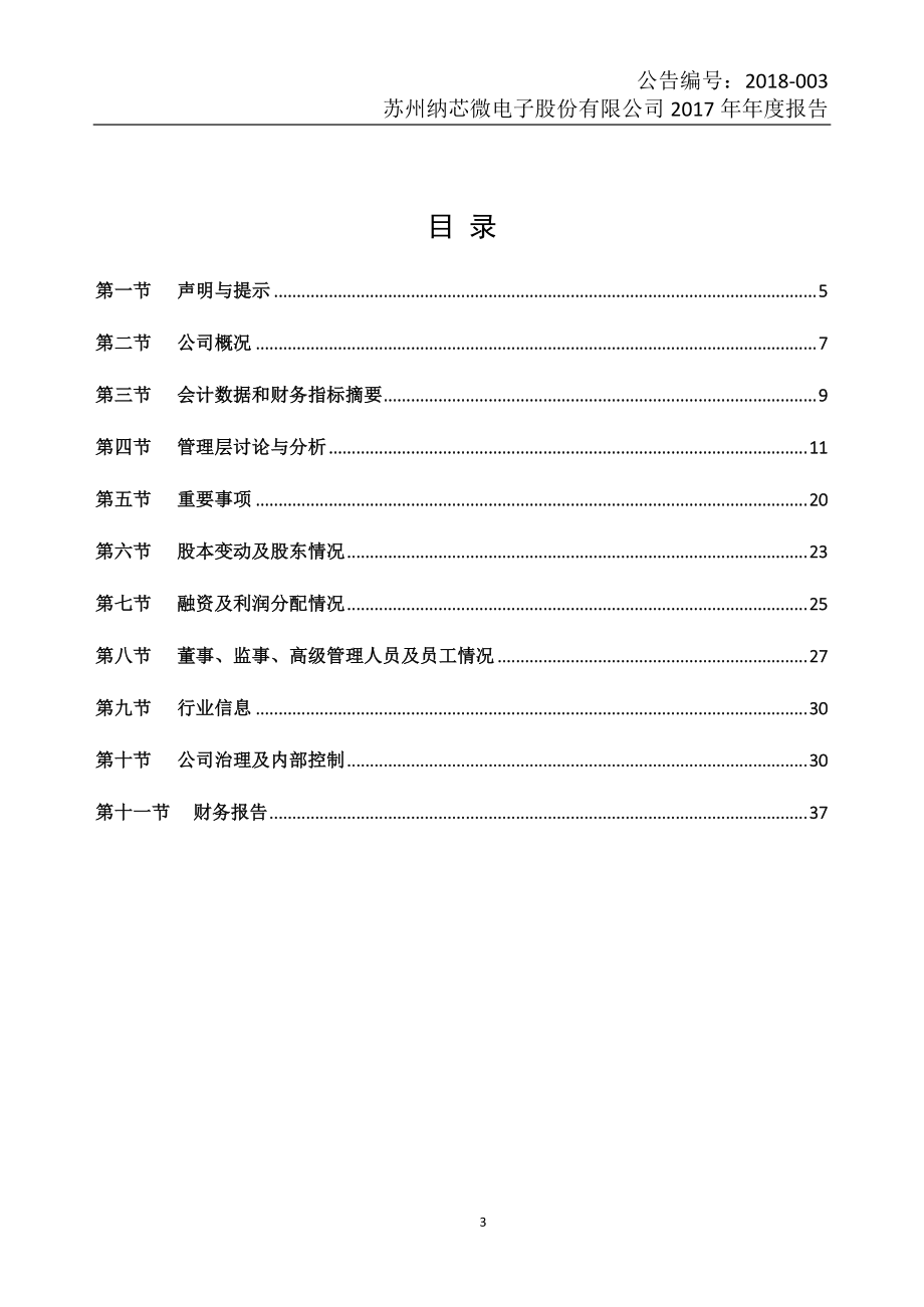 838551_2017_纳芯微_2017年年度报告_2018-04-24.pdf_第3页