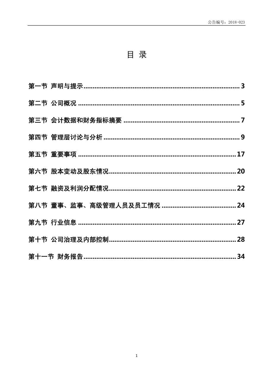 835949_2017_华电智能_2017年年度报告_2018-05-28.pdf_第3页