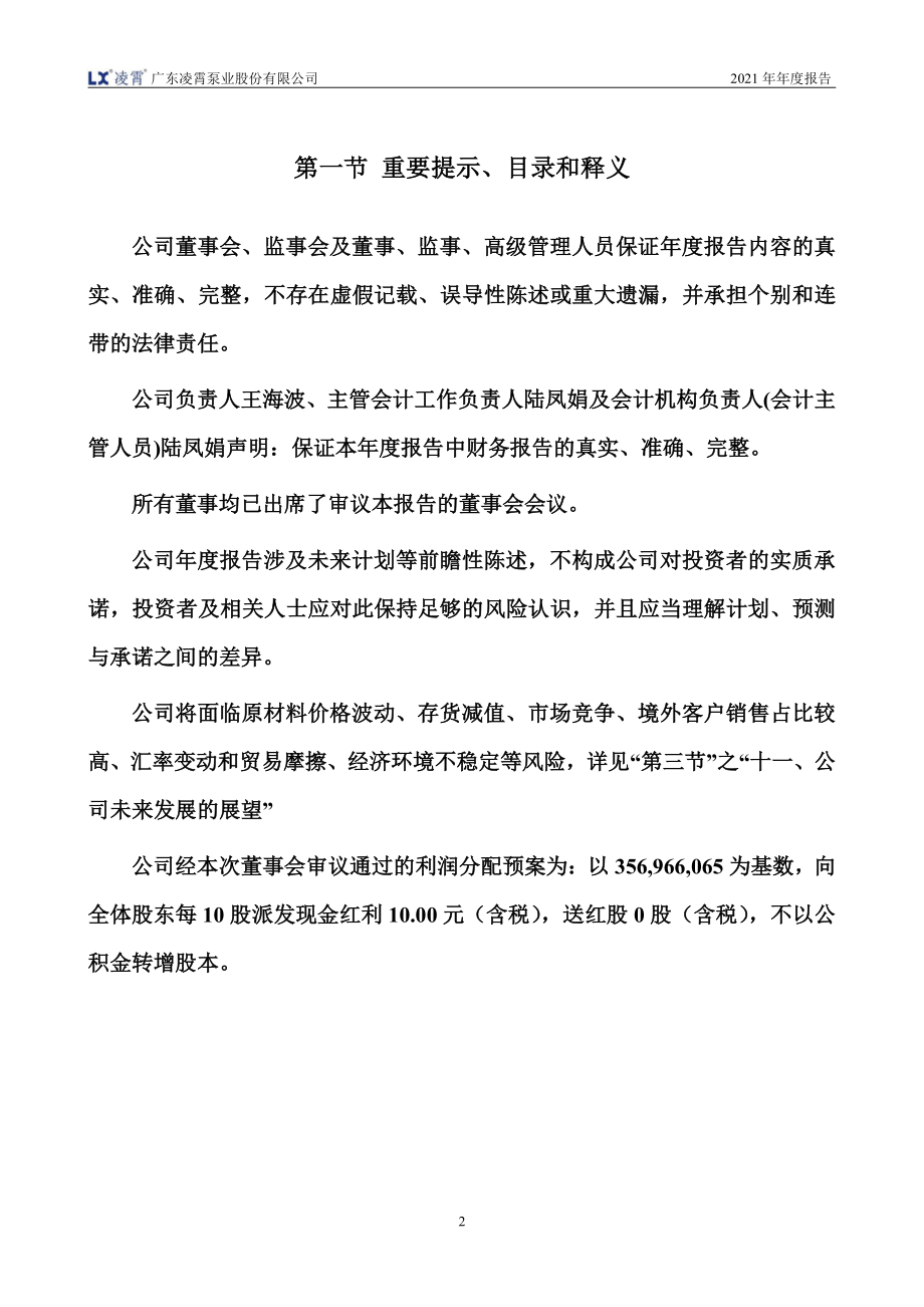 002884_2021_凌霄泵业_2021年年度报告全文（更新后）_2022-05-13.pdf_第2页