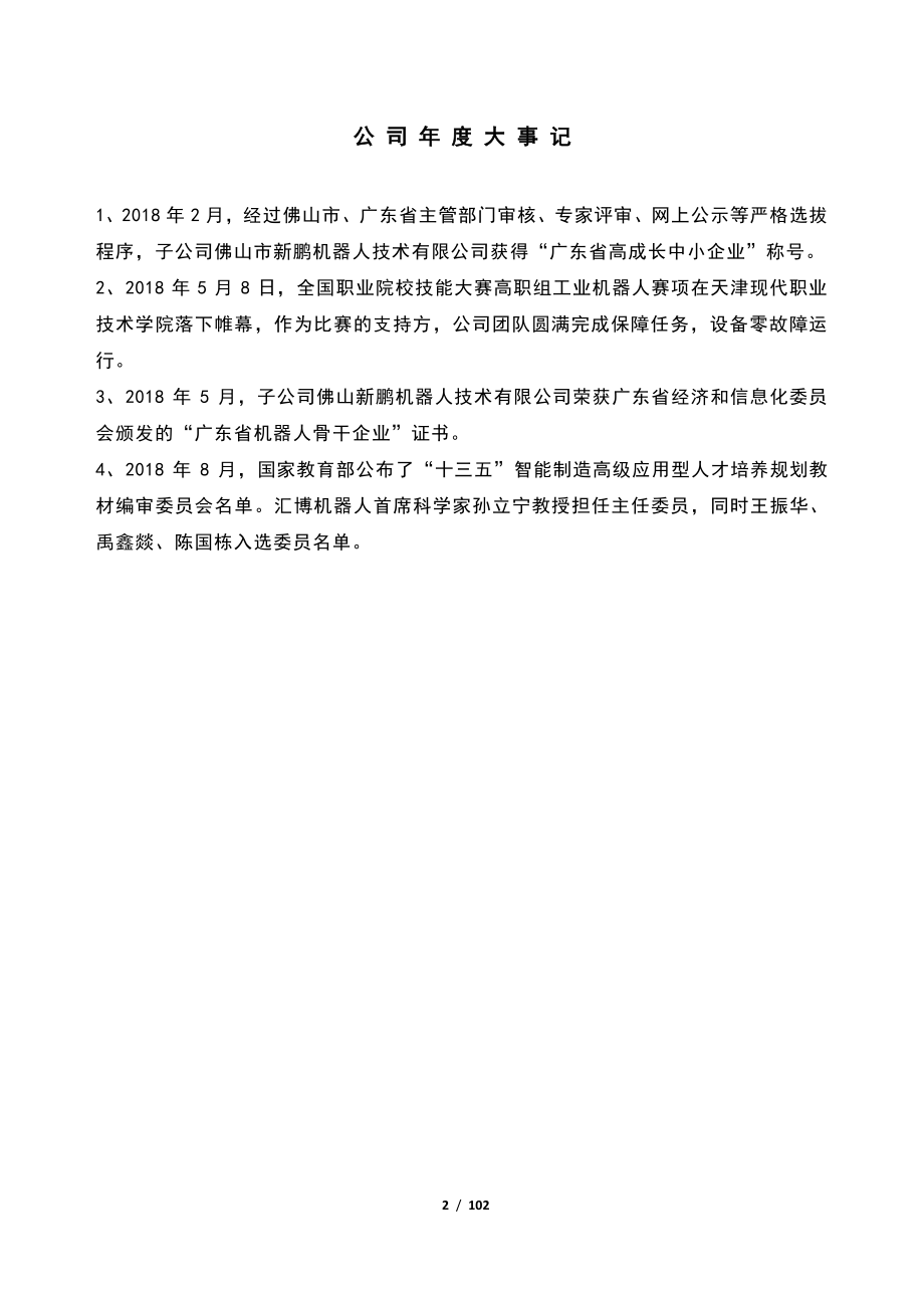 871462_2018_汇博股份_2018年年度报告_2019-04-01.pdf_第2页