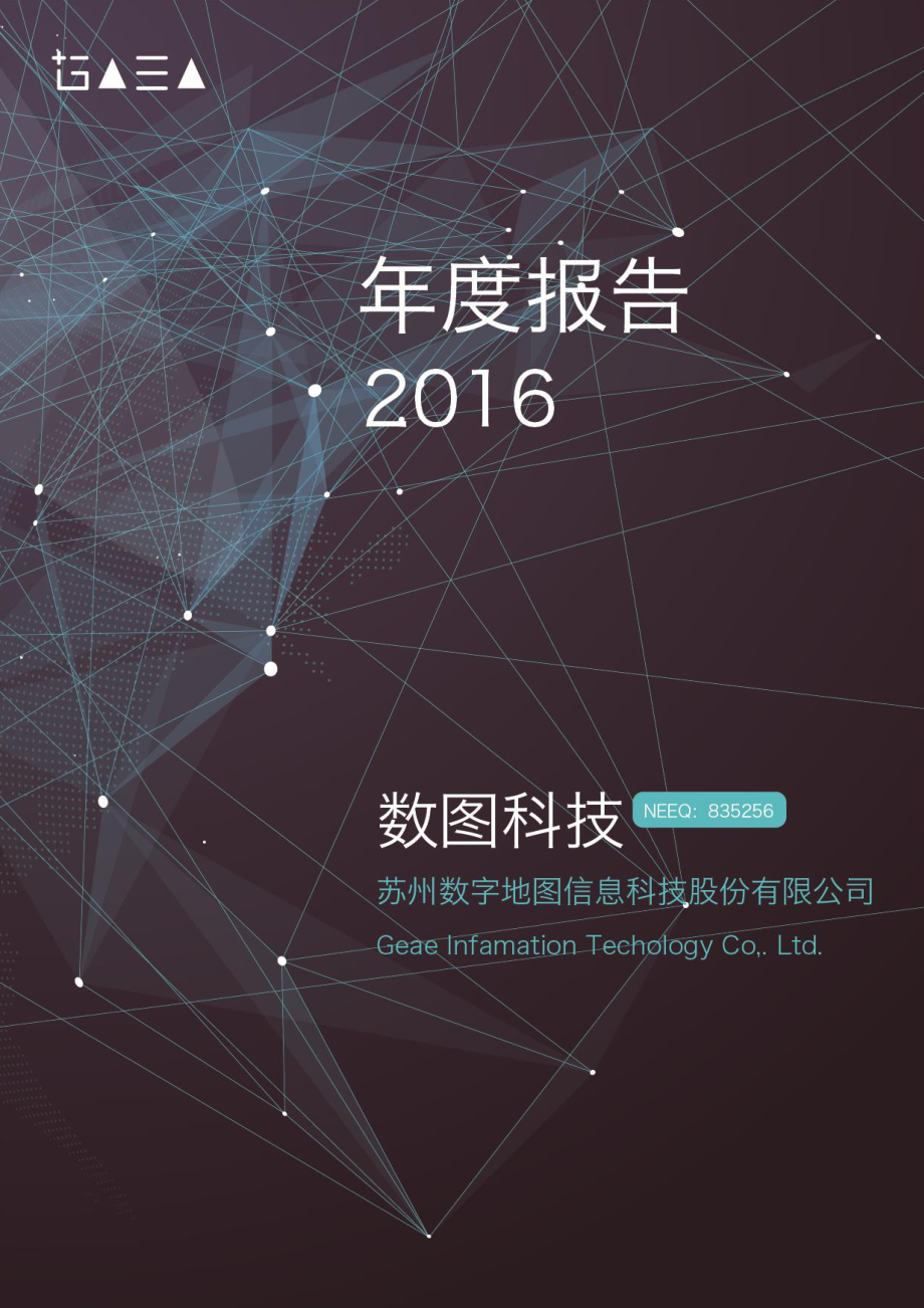 835256_2016_数图科技_2016年年度报告_2017-04-23.pdf_第1页