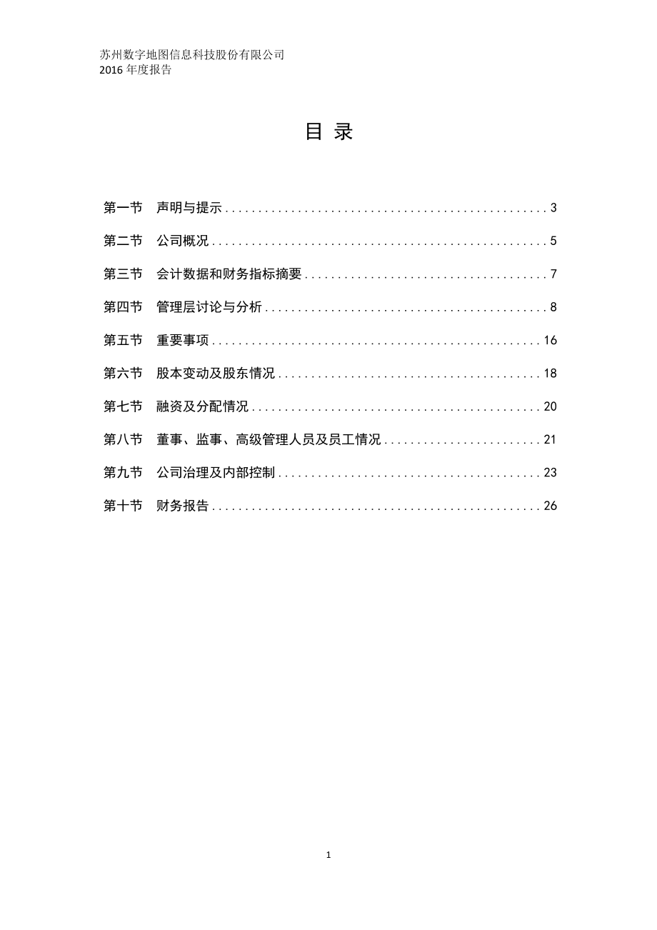 835256_2016_数图科技_2016年年度报告_2017-04-23.pdf_第3页