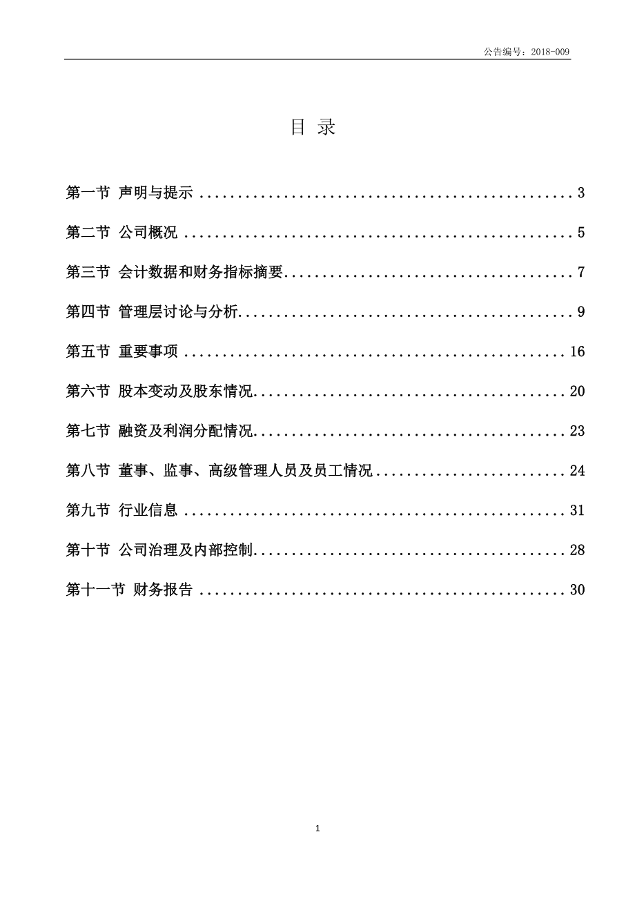 831777_2017_丽晶光电_2017年年度报告_2018-04-08.pdf_第3页