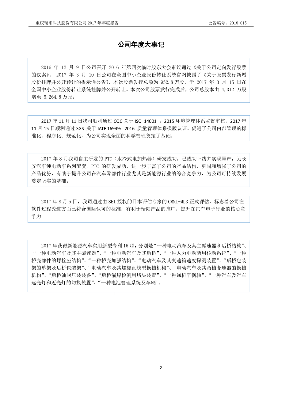 834825_2017_瑞阳科技_2017年年度报告_2018-04-19.pdf_第2页