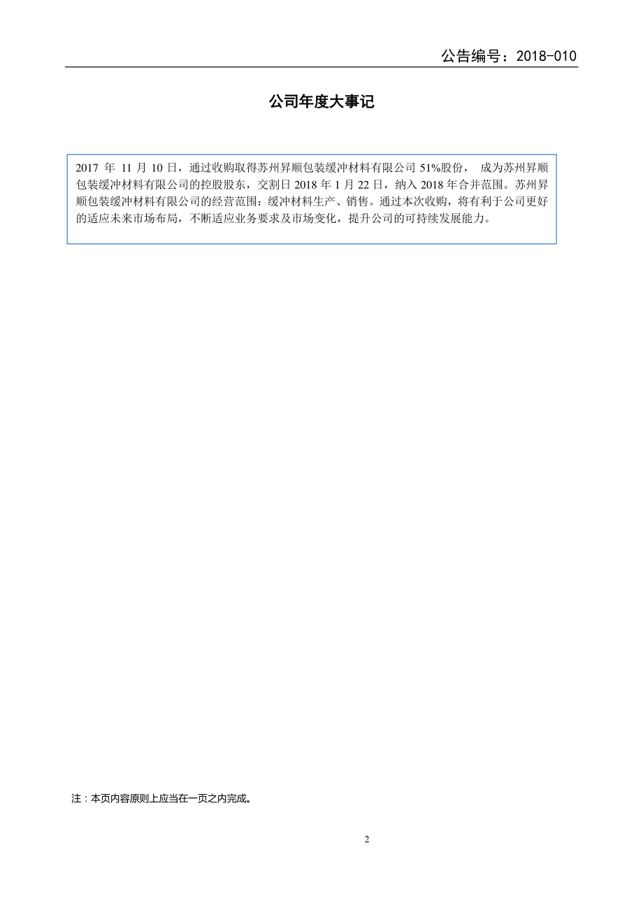 870582_2017_宇信股份_2017年年度报告_2018-04-12.pdf_第2页