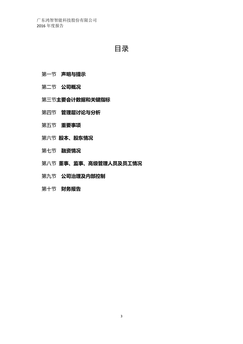 870726_2016_鸿智科技_2016年年度报告_2017-04-25.pdf_第3页