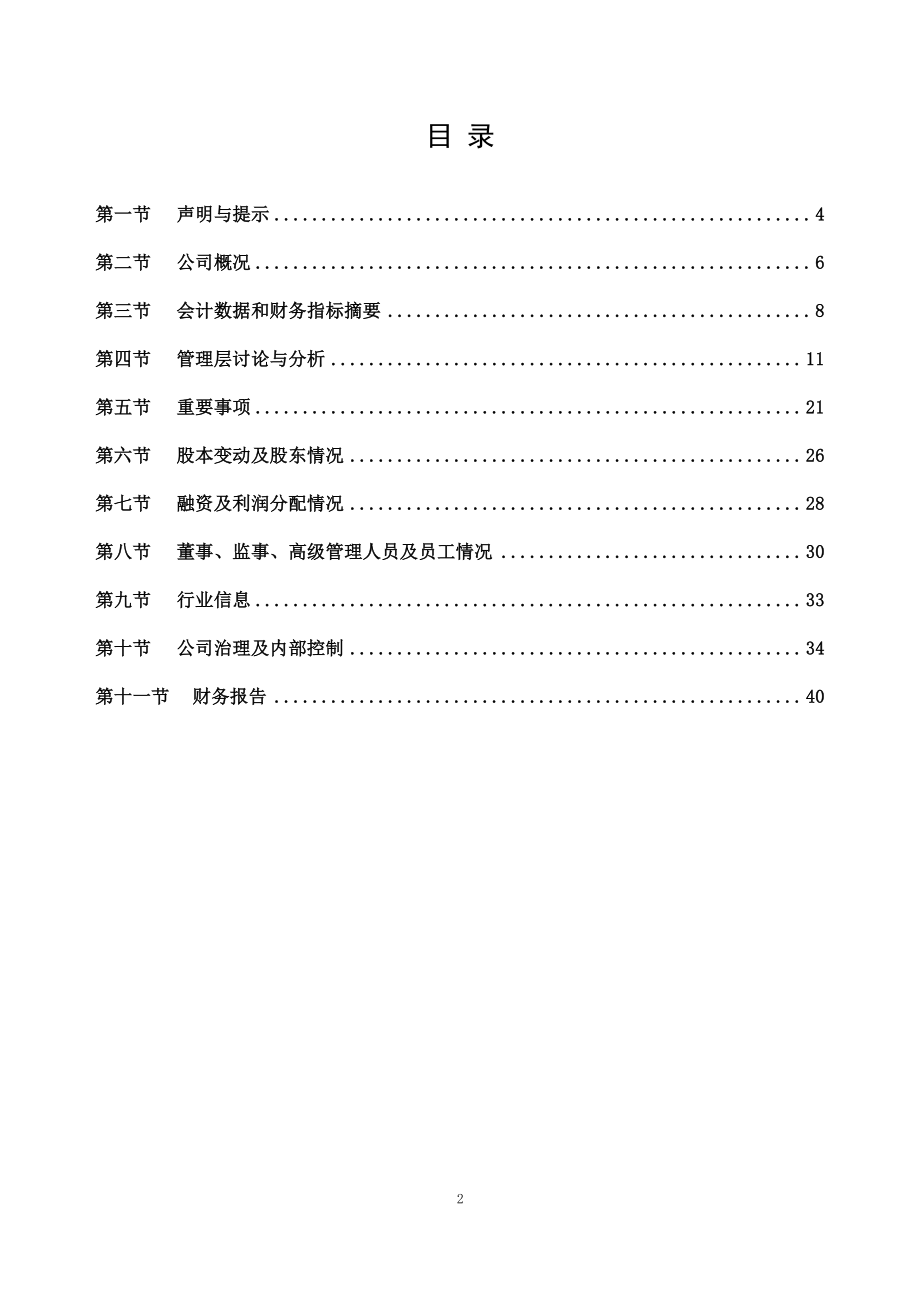 871068_2018_鑫民玻璃_2018年年度报告_2019-04-24.pdf_第2页