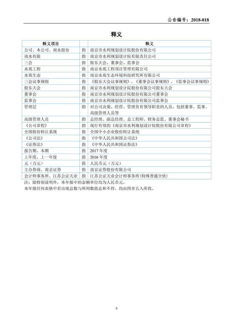 838040_2017_南水股份_2017年年度报告_2018-04-23.pdf_第3页