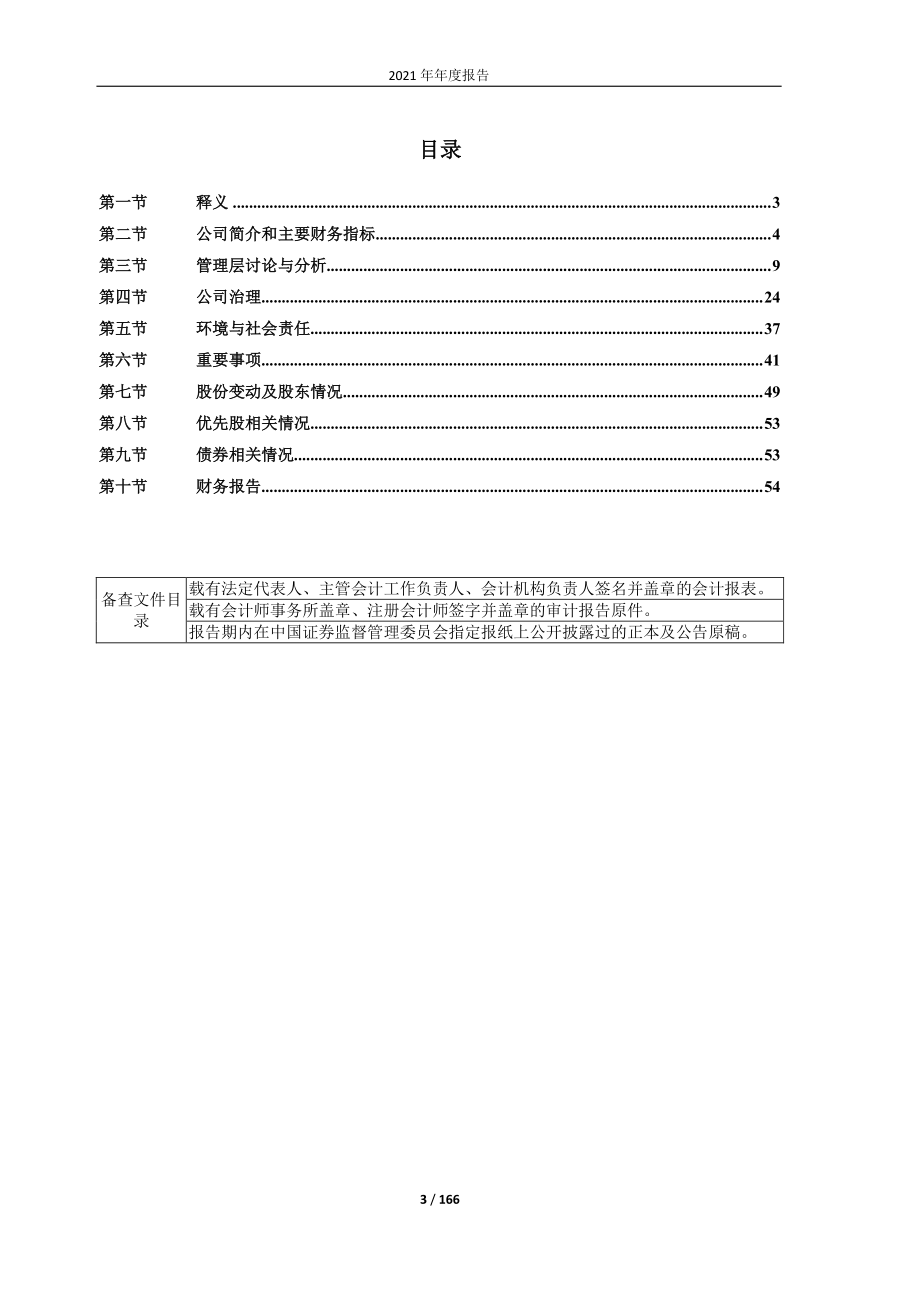 600178_2021_东安动力_东安动力2021年年度报告_2022-03-14.pdf_第3页