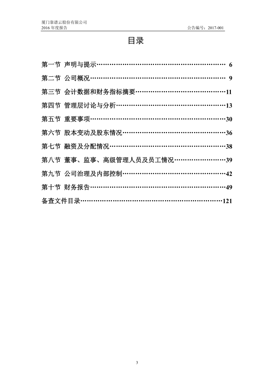 871182_2016_靠谱云_2016年年度报告_2017-04-09.pdf_第3页