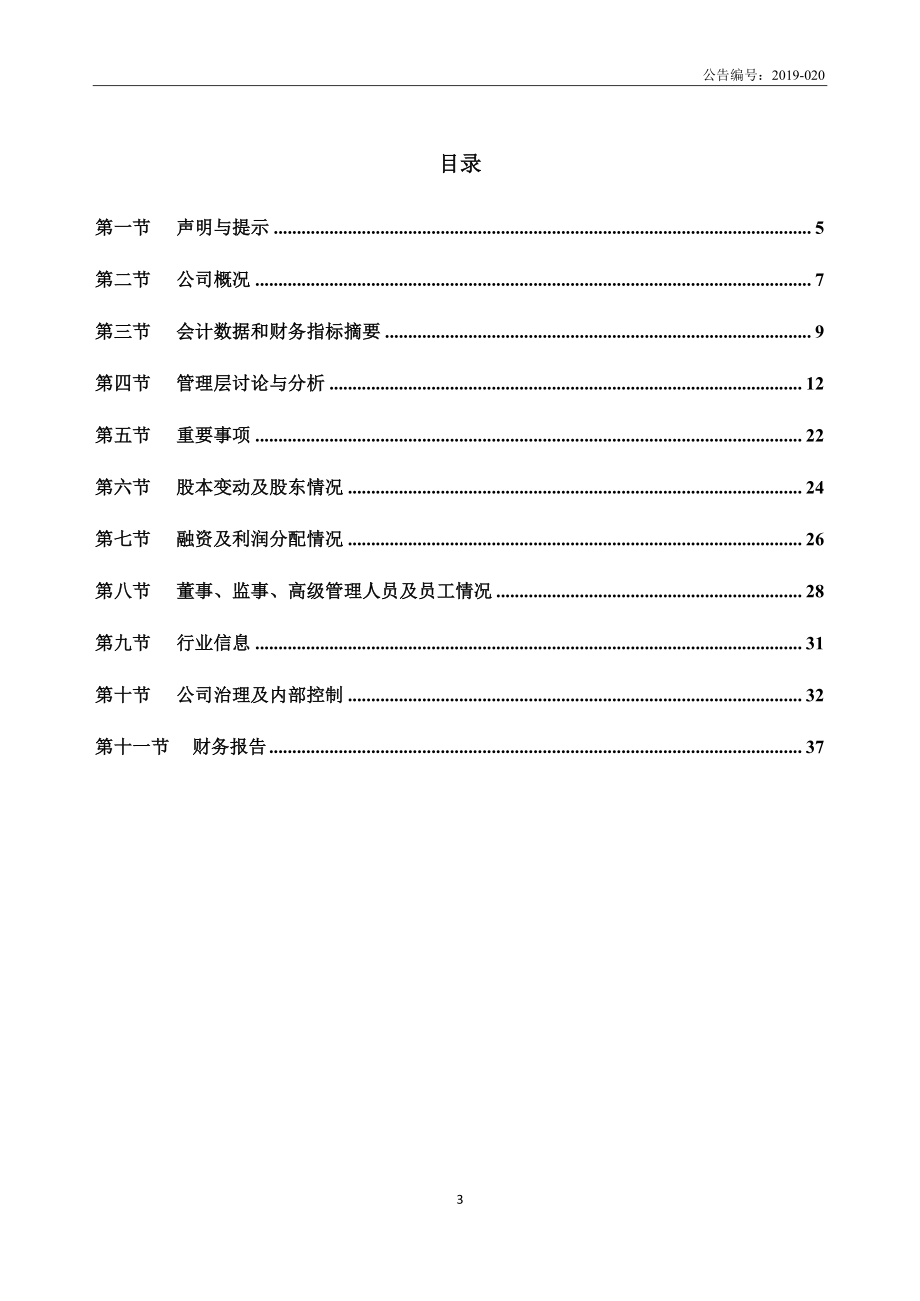 839110_2018_圣力智能_2018年年度报告_2019-04-28.pdf_第3页