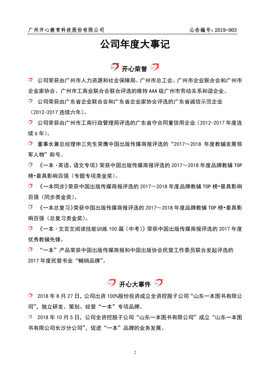 870968_2018_开心教育_2018年年度报告_2019-04-28.pdf_第2页