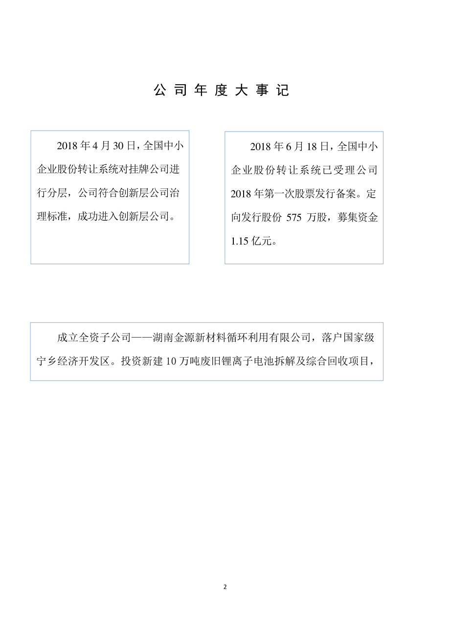 871370_2018_金源新材_2018年年度报告_2019-04-29.pdf_第2页