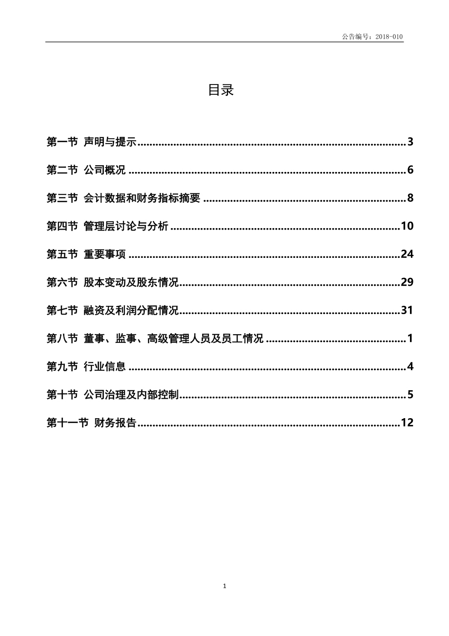 872696_2017_绿友农_2017年年度报告_2018-04-24.pdf_第3页