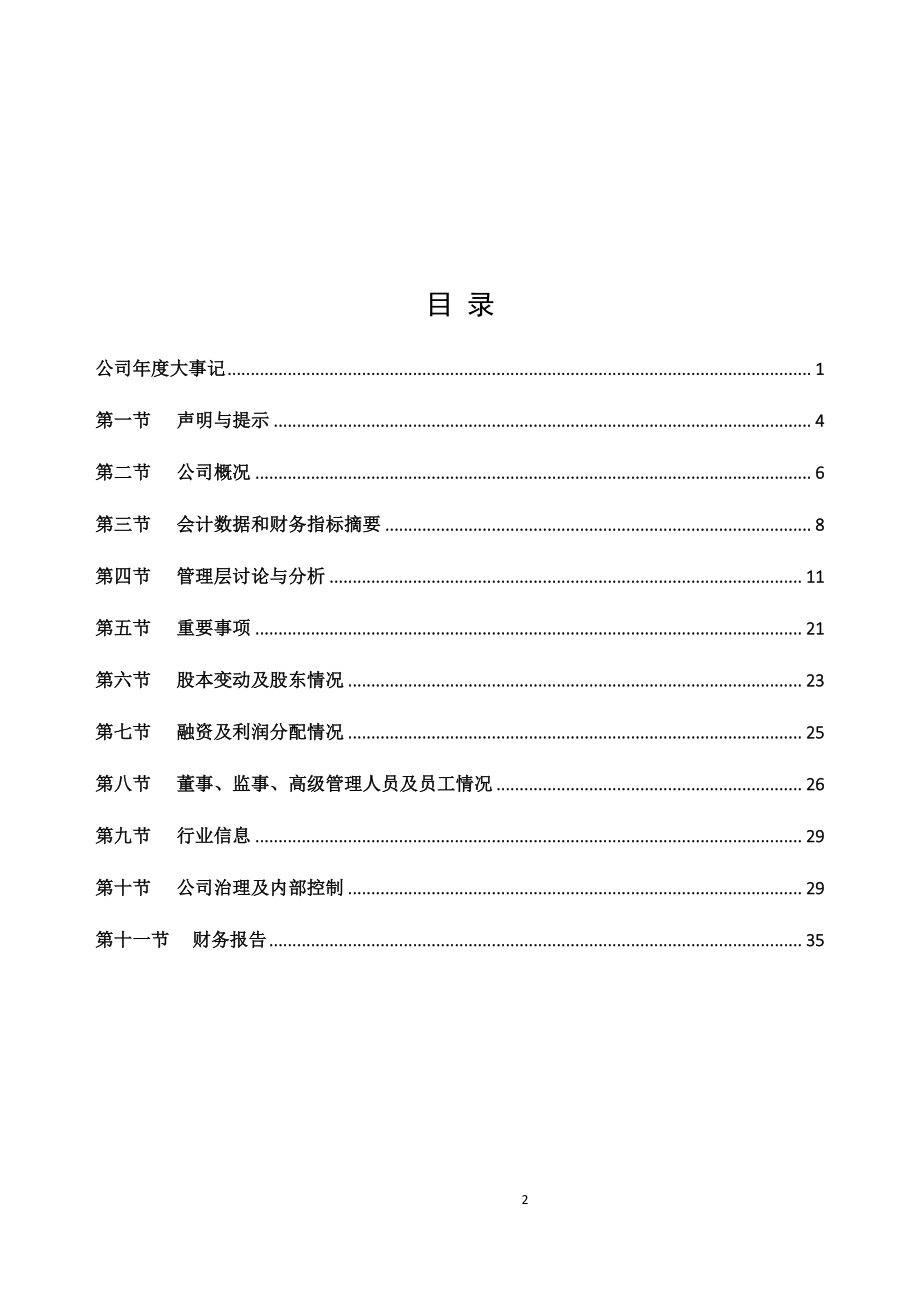 838479_2017_莱宝电力_2017年年度报告_2018-03-14.pdf_第3页