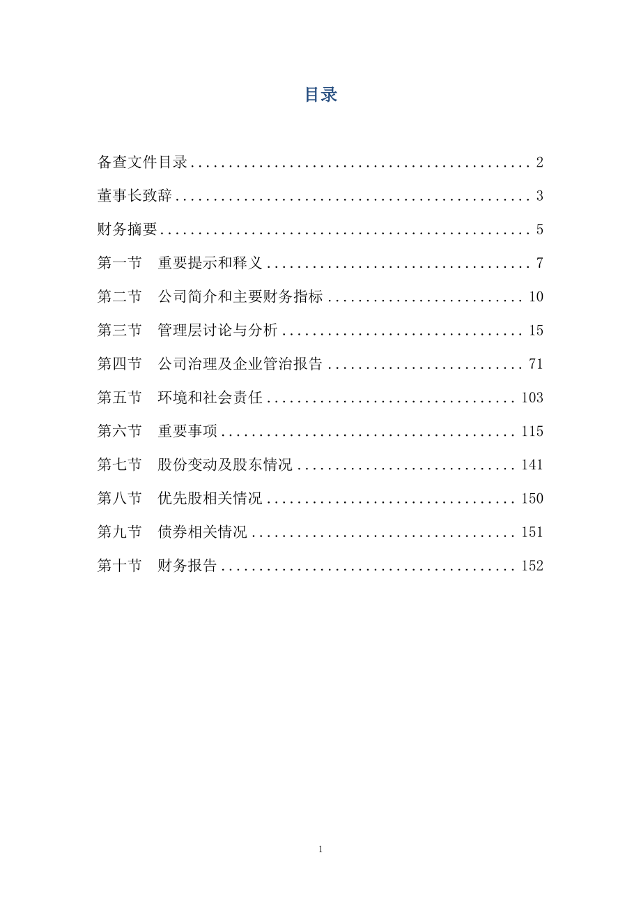 000513_2021_丽珠集团_2021年年度报告_2022-03-28.pdf_第2页