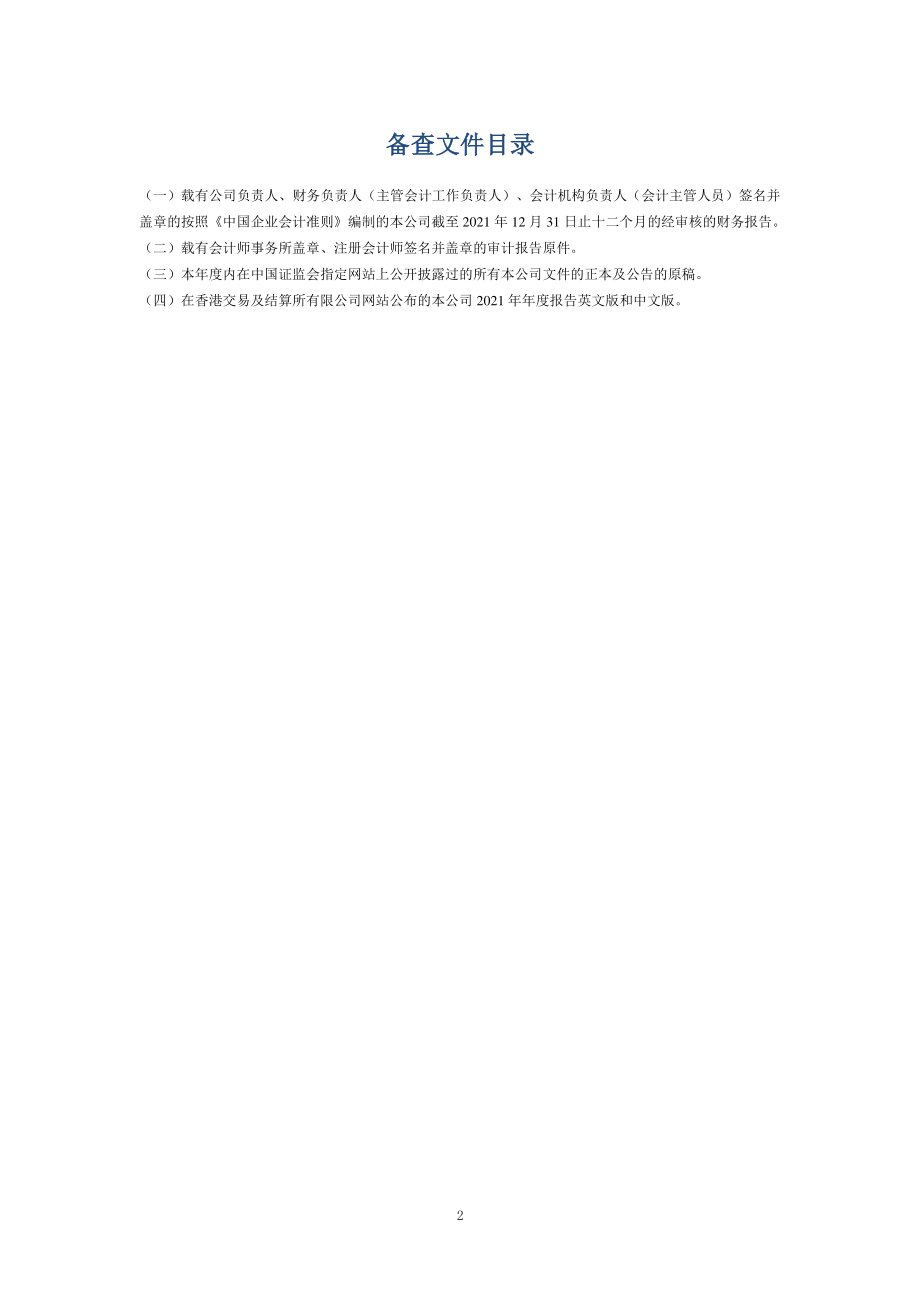 000513_2021_丽珠集团_2021年年度报告_2022-03-28.pdf_第3页