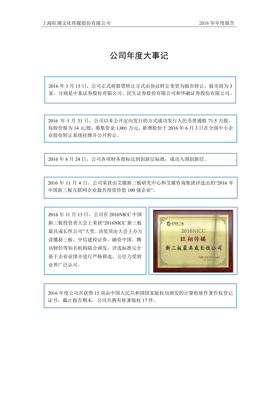 835063_2016_旺翔传媒_2016年年度报告_2017-04-12.pdf_第2页