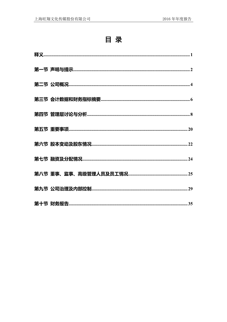 835063_2016_旺翔传媒_2016年年度报告_2017-04-12.pdf_第3页