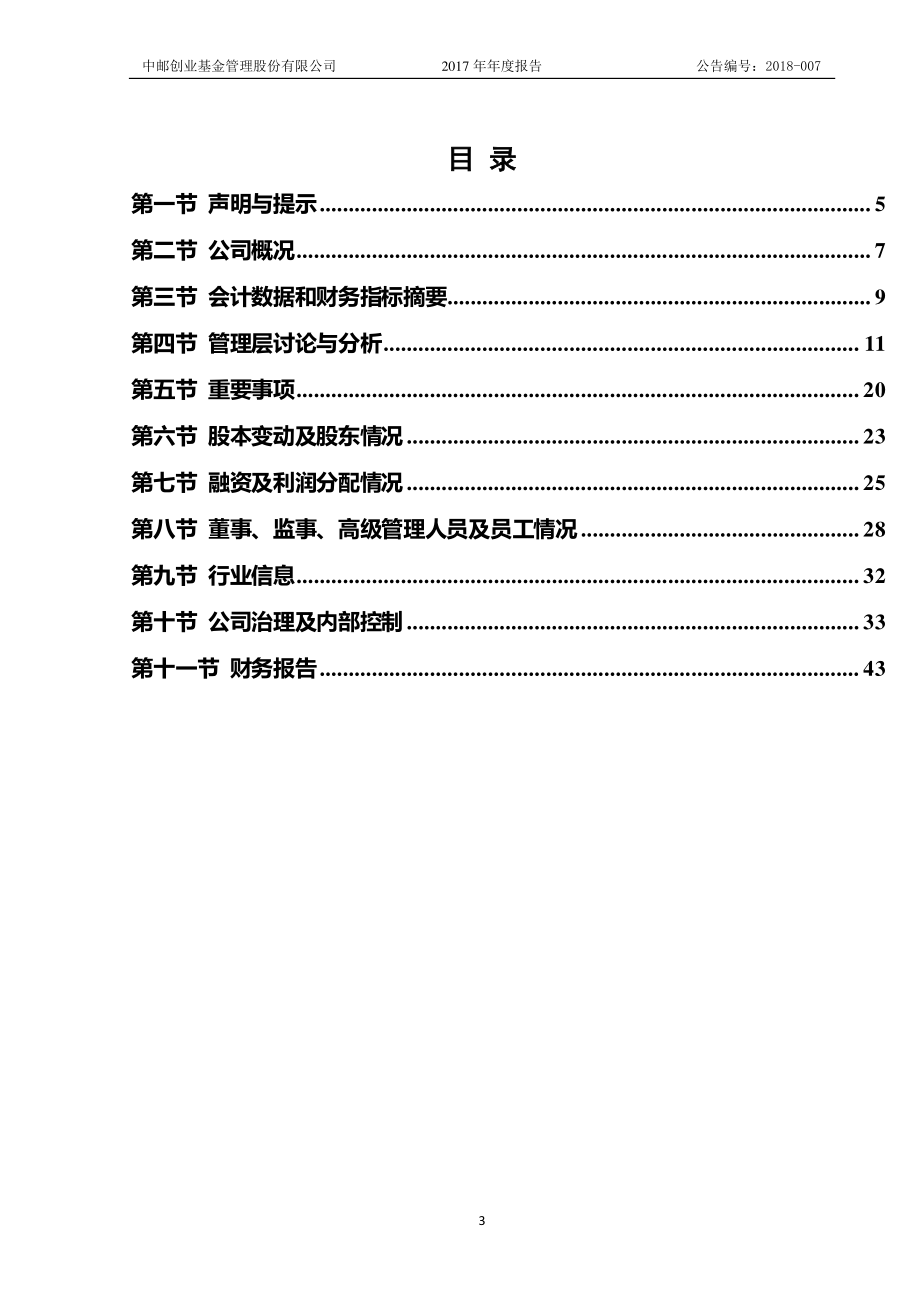 834344_2017_中邮基金_2017年年度报告_2018-04-08.pdf_第3页