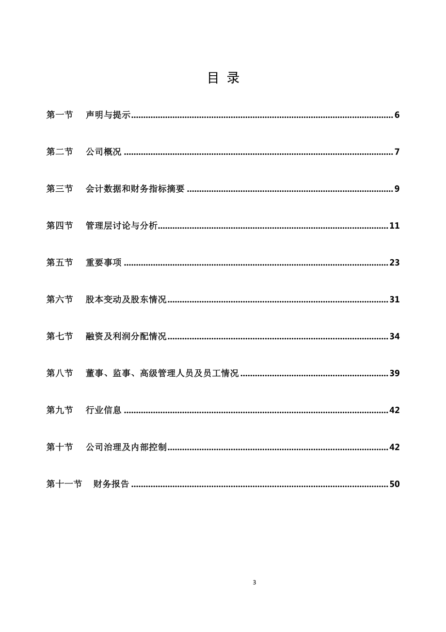 835821_2017_国际物流_2017年年度报告_2018-04-26.pdf_第3页