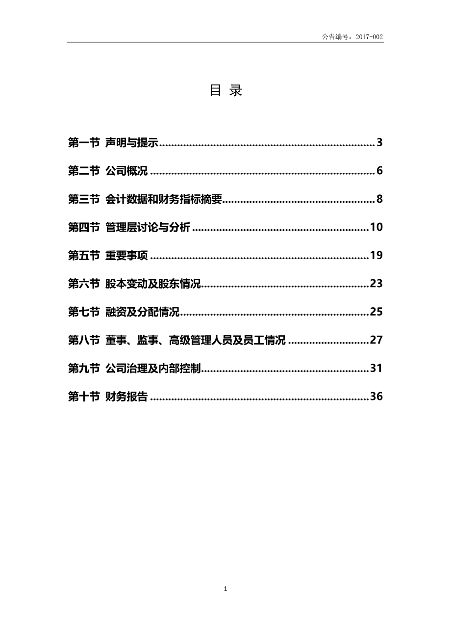 835532_2016_思尔特_2016年年度报告_2017-04-09.pdf_第3页