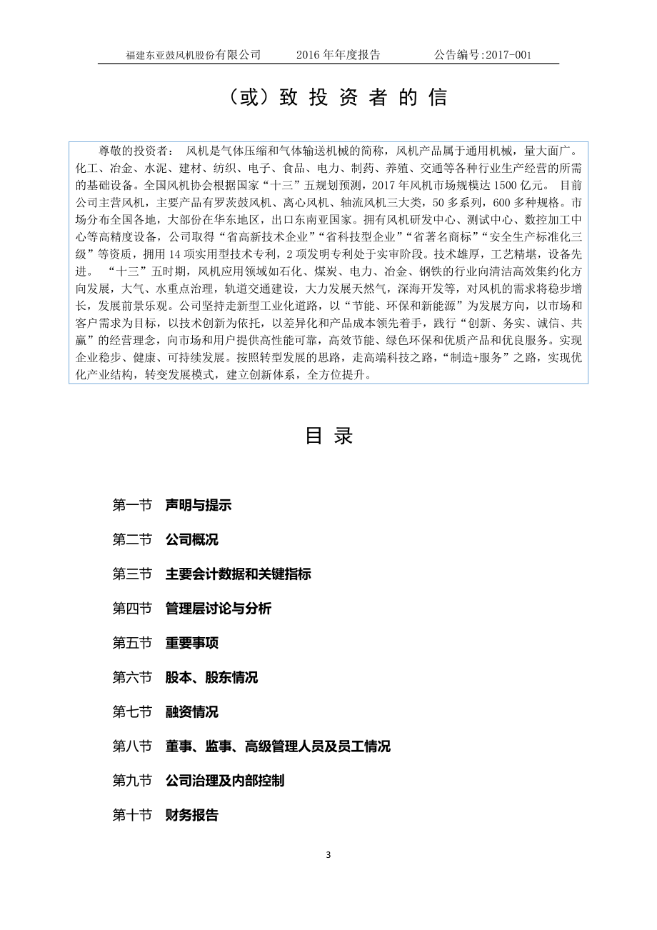 871081_2016_东亚股份_2016年年度报告_2017-04-16.pdf_第3页