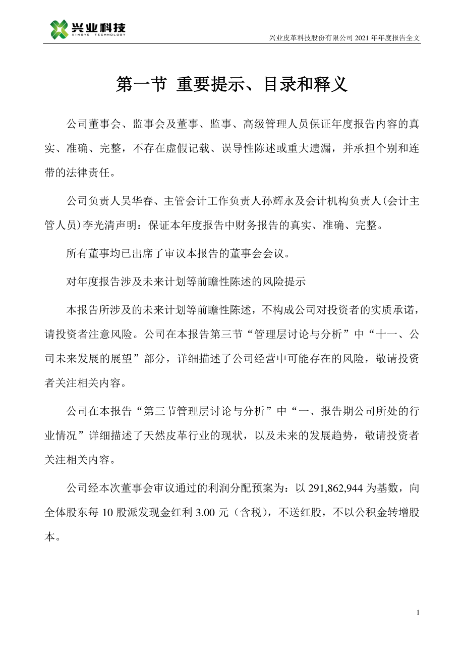 002674_2021_兴业科技_2021年年度报告_2022-04-25.pdf_第2页