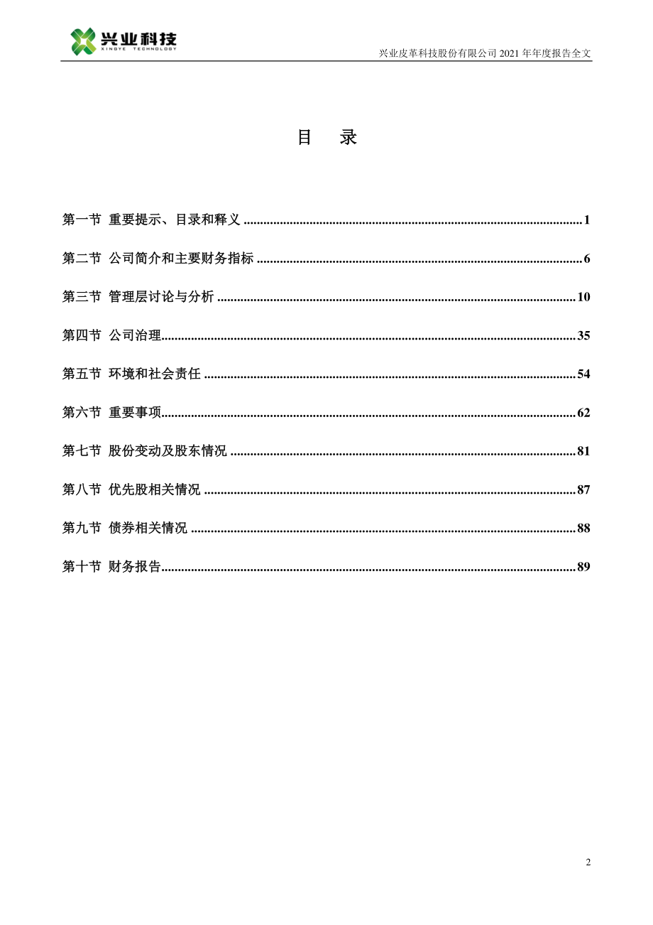 002674_2021_兴业科技_2021年年度报告_2022-04-25.pdf_第3页