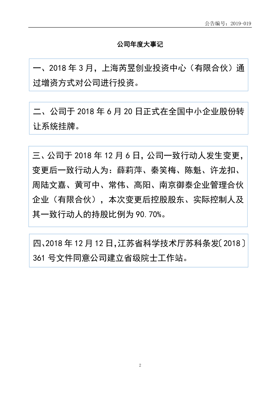 872812_2018_久力环境_2018年年度报告_2019-04-25.pdf_第2页