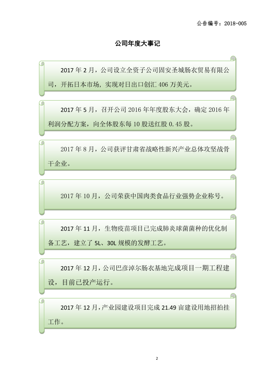 831523_2017_亚成生物_2017年年度报告_2018-04-26.pdf_第2页