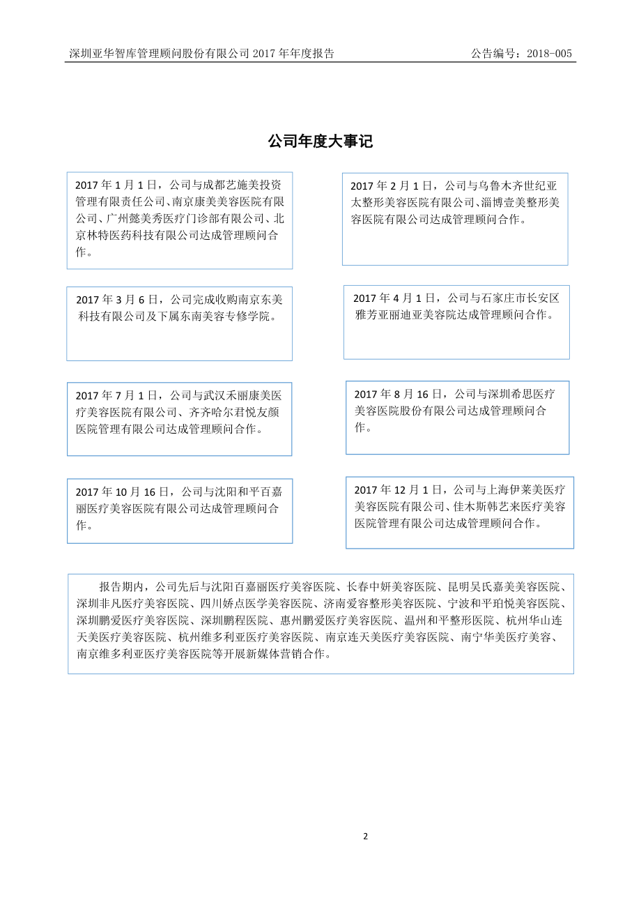 833407_2017_亚华智库_2017年年度报告_2018-03-26.pdf_第2页